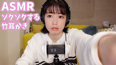 声優asmr│ゴリゴリ気持ちいい耳かき【雑談あり】 Ear Cleaning Andwhisper Voice Youtube