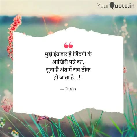 मझ इतजर ह जदग क Quotes Writings by Ritika Gupta