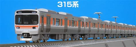 【tomix】n情報室更新 Jr 315系通勤電車セット Vol1 第283号掲載 Ngaugejp