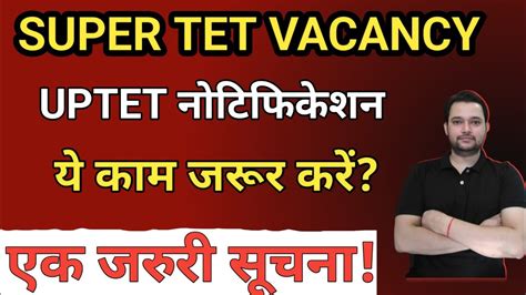 Uptet Super Tet Vacancy Super Tet Vacancy Kab Tak Aayega