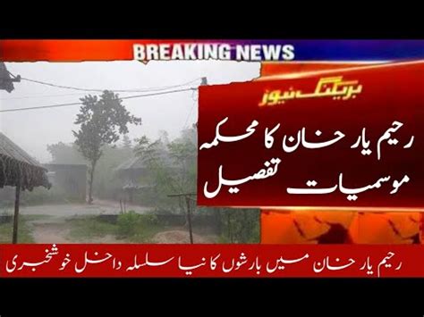 Rahim Yar Khan Weather Update For Next Days Mosam Ka Hal Mausam