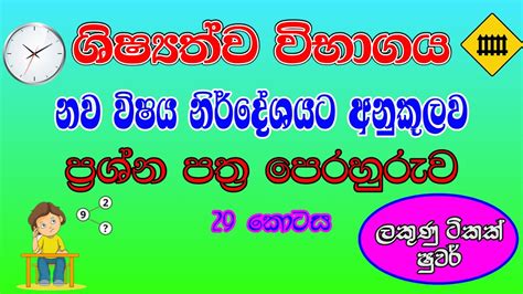 5 wasara shishshathwaya පහ වසර ශෂයතවය කට පරශන අලතම ප