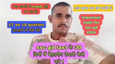 30 दिनों में Ssc Gd की Math की तैयारी कैसे करे Ssc Gd Math Preparation