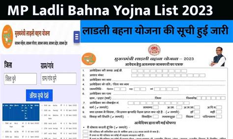 MP Ladli Bahna Yojna List In Hindi 2023: लाडली बहना योजना की सूची हुई ...