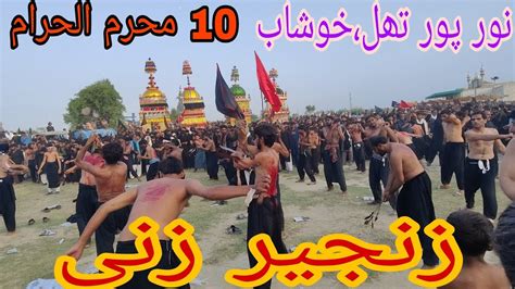 Zanjeer Ka Matam Noorpur Thal Khushab Youtube