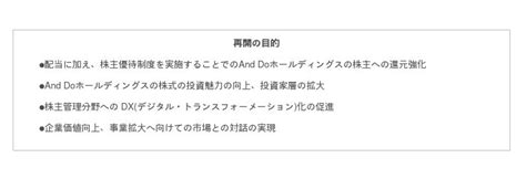 株式会社and Doホールディングスの株主優待制度再開に伴う「プレミアム優待倶楽部」提供に関するお知らせ 2023年5月8日