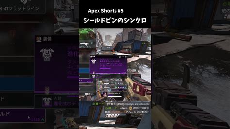 【apex Shorts 5】ピンのセリフが被ってしまうレイスとヴァルキリー Shorts Apex動画まとめ