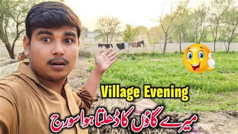 My Evening Routine In Village Village Evening Routine Village