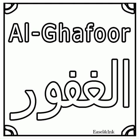 99 Names of Allah Colouring Sheets for Kids(Part 1) - Islam Hashtag