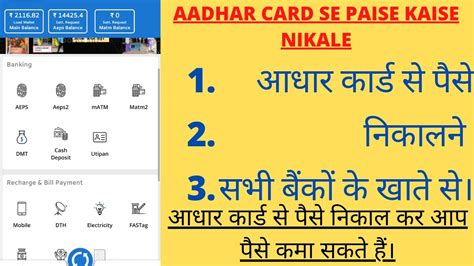 Aadhar Card Se Paise Kaise Nikale Aeps Se Paise Nikalne How To