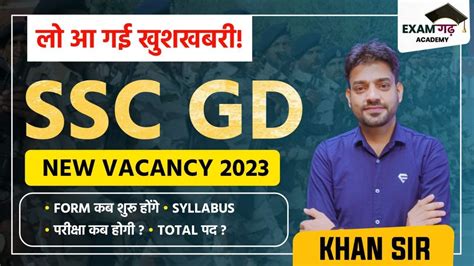 Ssc Gd New Vacancy Online Form Exam Date Syllabus Ssc Gd