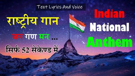 National Anthem Of India Jan Gan Man Lyrics Text Vocal 52