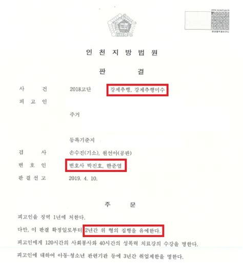 강제추행 강제추행미수 집행유예 성추행 성공사례 법무법인 동감 성범죄센터