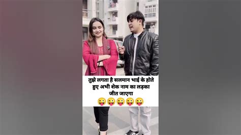 😜😜तुझे लगता हैं सलमान भाई के होते हुए अभी शेख नाम का लड़का जीत जाएगा😜😜😜