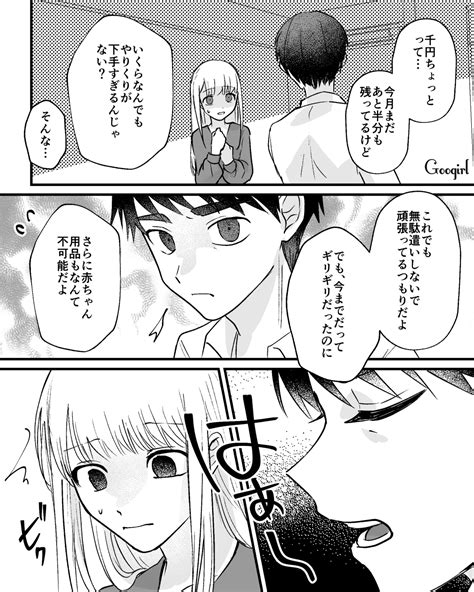 【スカッと漫画】月3万で生活してみろよ！ 生活費を渡さない夫に仕返しした話【第7話】 女子力アップcafe Googirl