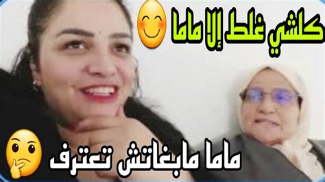 ماما تعصبت اليوم طلع ليها السكر ، وشكون السبب في هاد الشيء الي جا