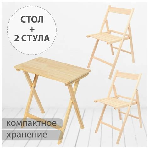 Стол и стул из дерева складной деревянный / Набор складной из 2 ...