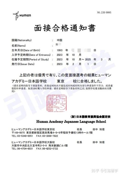 引路留学学员2月份都报名了哪些日本语言学校？附offer 知乎