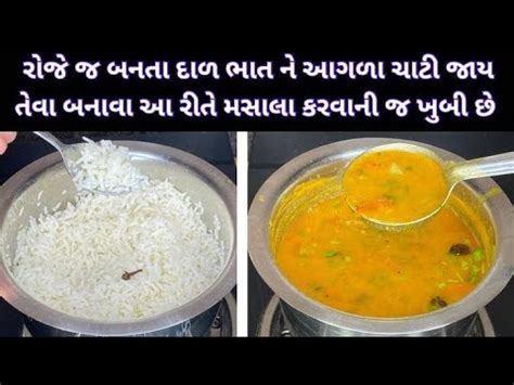 Gujarati Khatti Meethi Dal Bhat Recipe