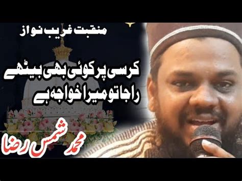 Kursi Par Koi Bhi Baithe Raja To Mera Khwaja Hai By Shams Raza YouTube