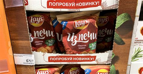 Lay's «Из Печи» со вкусом «Пикантной паприки» — BRANDS AROUND