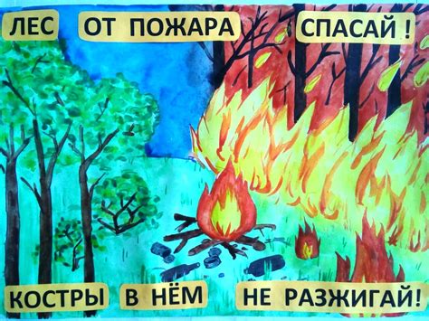 Плакат против пожара (47 фото)