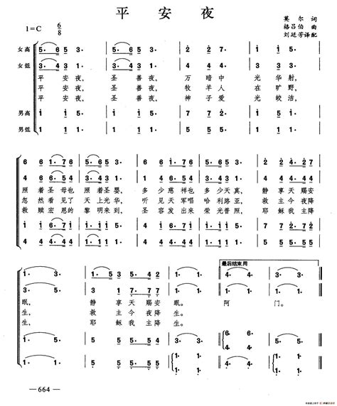 平安夜（合唱） 瓦莲金娜个人制谱园地 中国曲谱网