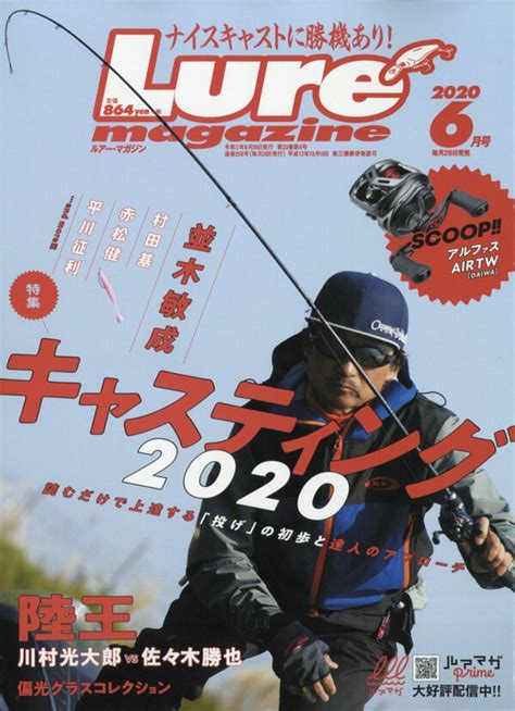 楽天ブックス Lure Magazine ルアーマガジン 2020年 06月号 雑誌 内外出版社 4910095510604