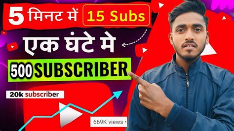 Subscribers Kaise Badhaye Youtube Par Subscriber