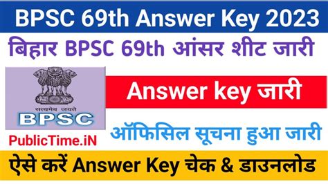 BPSC 69th Prelims Answer Key 2023 Out BPSC Answer Key 2023 69th