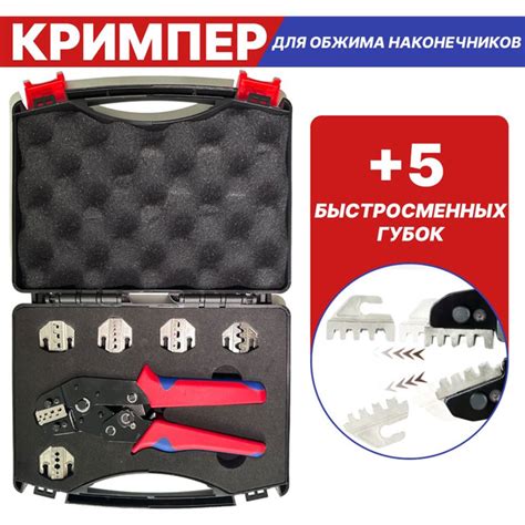 Обжимные пресс-клещи для обжима проводов SN-58B / набор клещи с губками ...