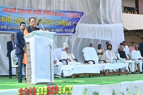 Cm Vishnu Deo Sai Address मुख्यमंत्री विष्णु देव साय ने अपने सम्बोधन में कहा कि इस तरह के