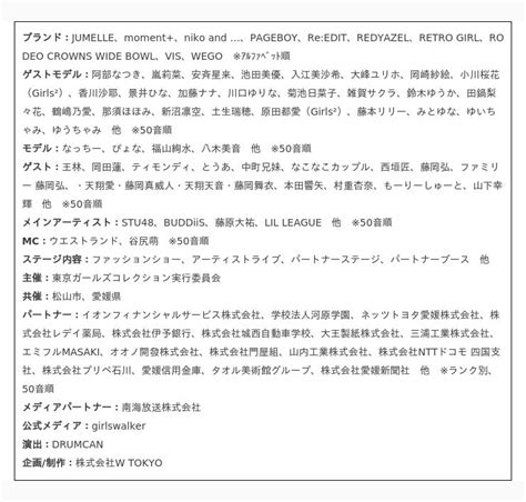 【tgc 松山 2024】tgc初登場！藤岡弘、ファミリーのゲスト出演が決定！ゲストモデルからゲスト、メインアーティスト、mcまで。大注目の