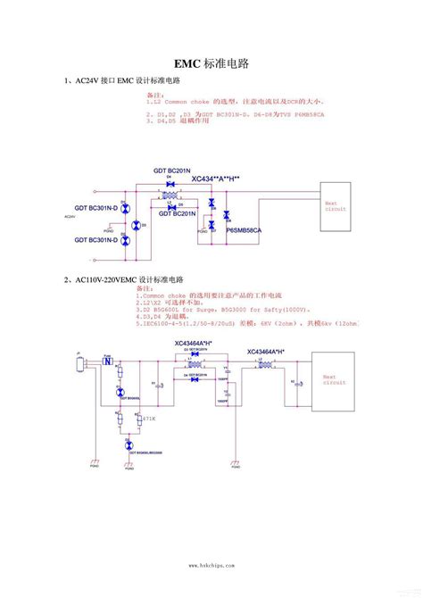 Oc2006相关emc设计标准电路 和讯康 一牛网论坛