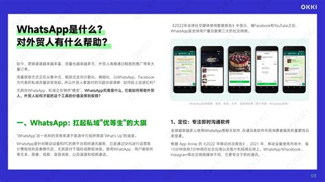 小满跨境研究院：whatsapp爆单营销宝典 电商运营 侠说·报告来了