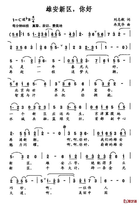 雄安新区，你好简谱 刘志毅词 冉茂华曲 简谱网