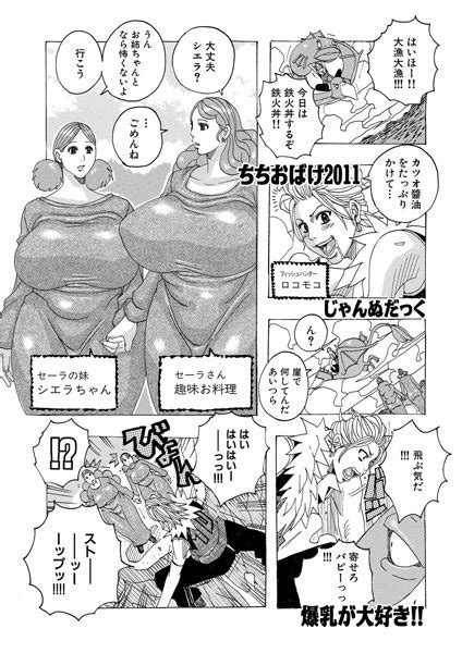 ちちおばけ 2011 エロ漫画・アダルトコミック Fanzaブックス旧電子書籍