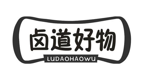 卤道好物商标购买第43类餐饮住宿类商标转让 猪八戒商标交易市场