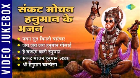 Check Out The Popular Hindi Devotional Non Stop Hanuman Bhajan