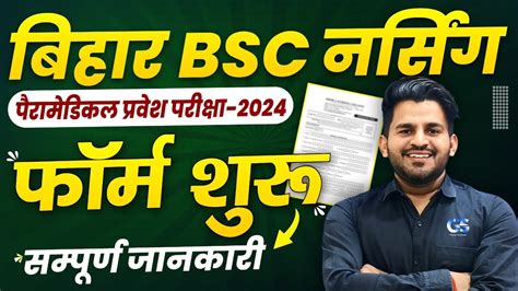 BIHAR BSC Nursing Paramedical Form 2024 Form Start BIHAR BSC