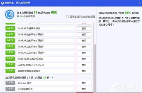 腾讯电脑管家怎么关闭软件开机自动启动？腾讯电脑管家优化开机时间方法软件教程清风下载网