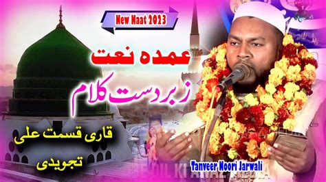 खबसरत अनदज म नत QARI QISMAT ALI TAJVIDI Jalsa Siratunnabi S