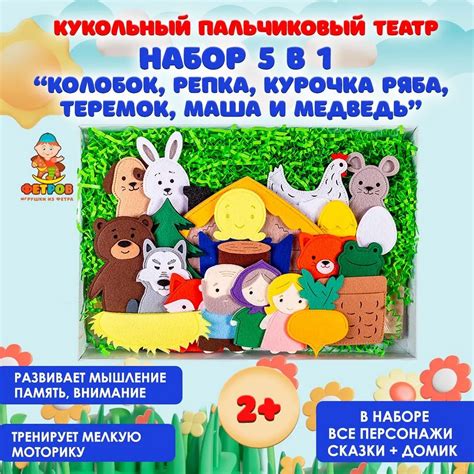 Настольный театр «Набор 5 в 1», (Колобок, Репка, Курочка Ряба,Теремок ...