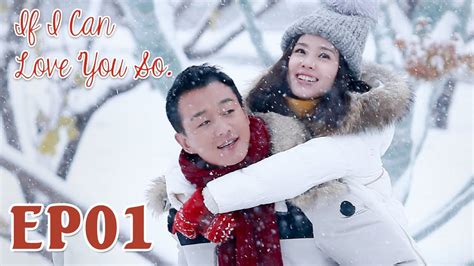 【eng Sub】if I Can Love You So 01 如果可以这样爱 Tong Dawei Liu Shishi Youtube