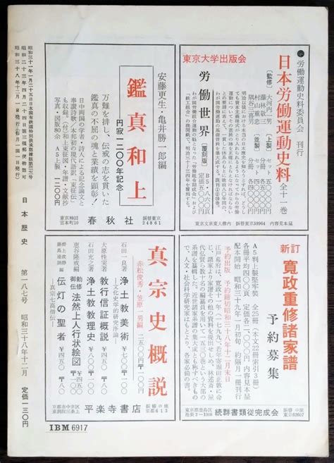 Yahooオークション 「日本歴史」第187号 昭和38年12月号 吉川弘文館