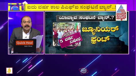 ದೇಶಾದ್ಯಂತ ಪಿಎಫ್ಐ ಬ್ಯಾನ್ ಮಾಡಿದ ಕೇಂದ್ರ ಸರ್ಕಾರ । Pfi Banned For 5 Years