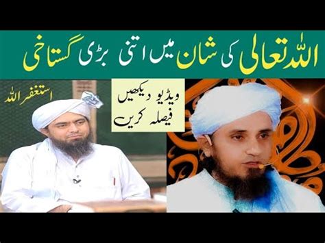 Allah Tala Ki Shan Mein Gustakhi Engineer Muhammad Ali Mirza Vs Mufti