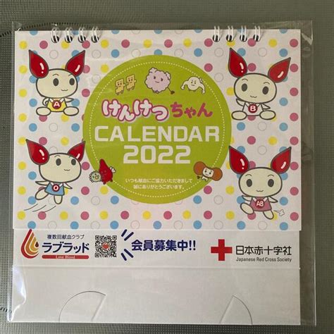 2022年 けんけつちゃんカレンダー 日本赤十字社の通販 By うーちゃん S Shop｜ラクマ