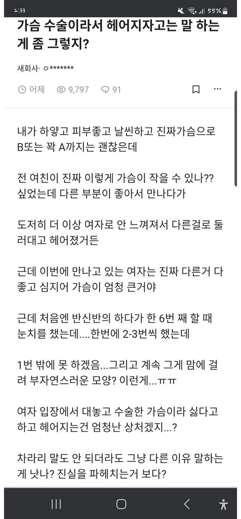 가슴수술한 여친과 헤어지고 싶어하는 블라인 ㄷㄷㄷㄷㄷ 포텐 터짐 최신순 에펨코리아