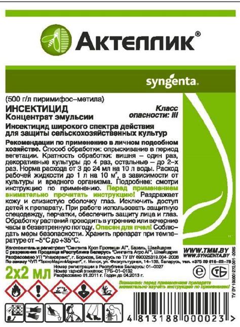Актеллик: инструкция по применению и меры безопасности